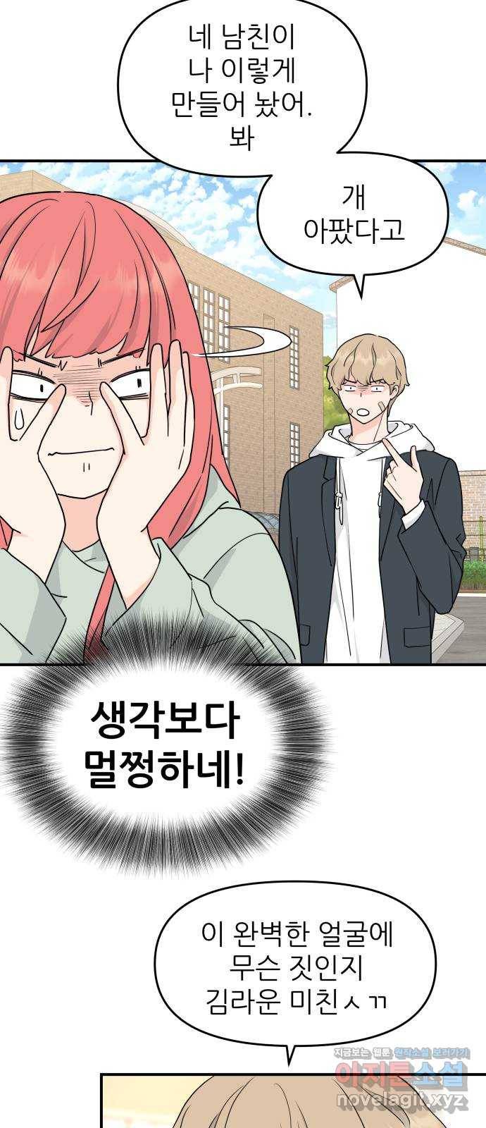 그녀석 정복기 56화 46