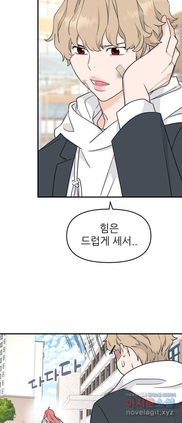 그녀석 정복기 56화 47