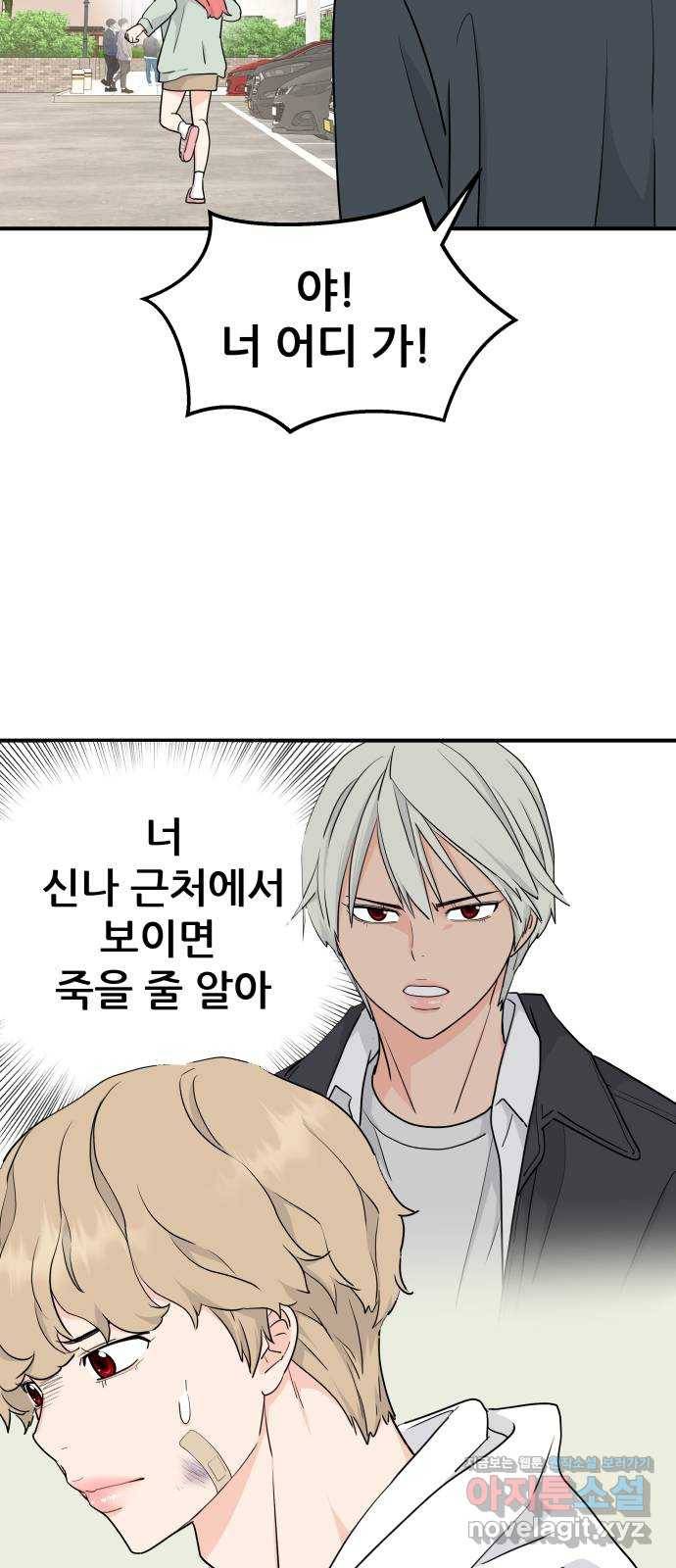 그녀석 정복기 56화 48