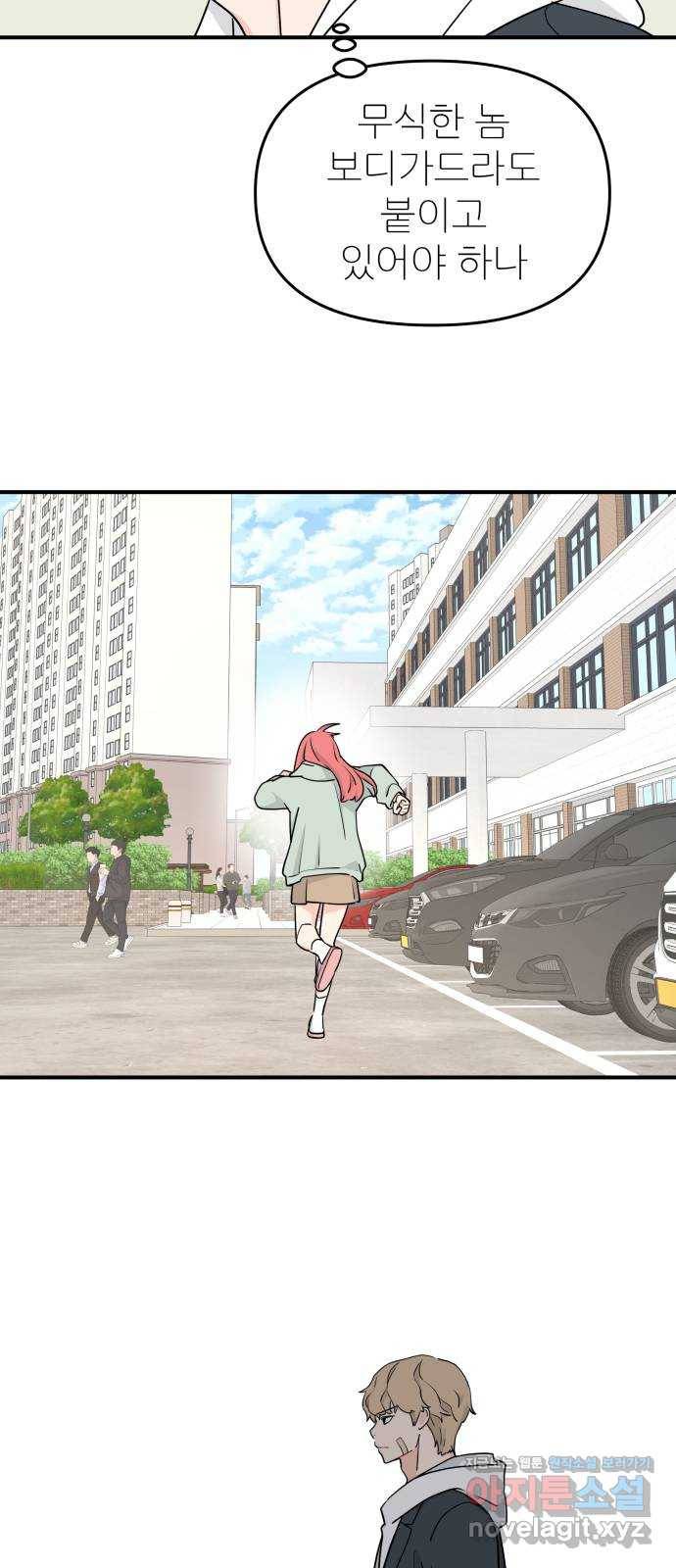 그녀석 정복기 56화 49