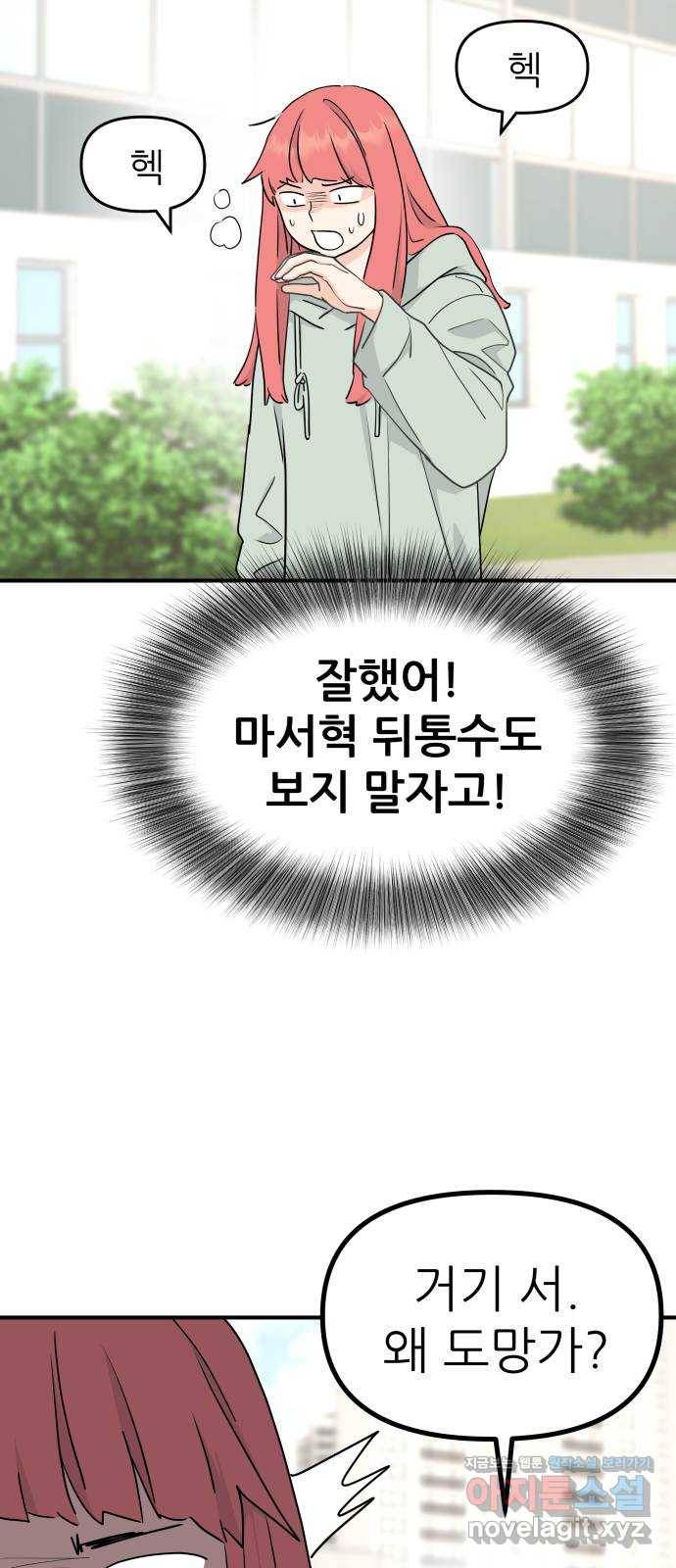그녀석 정복기 56화 51