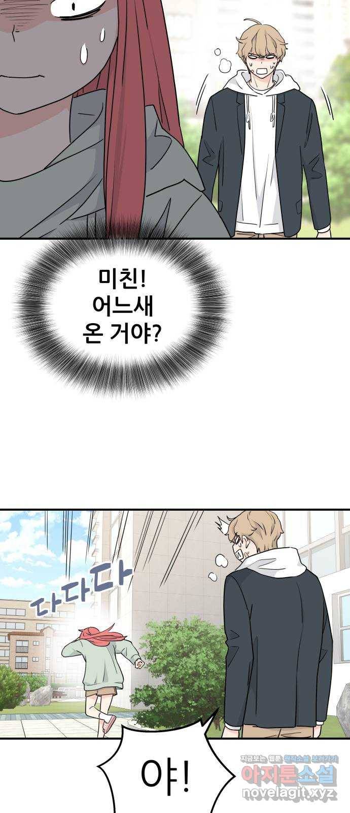 그녀석 정복기 56화 52
