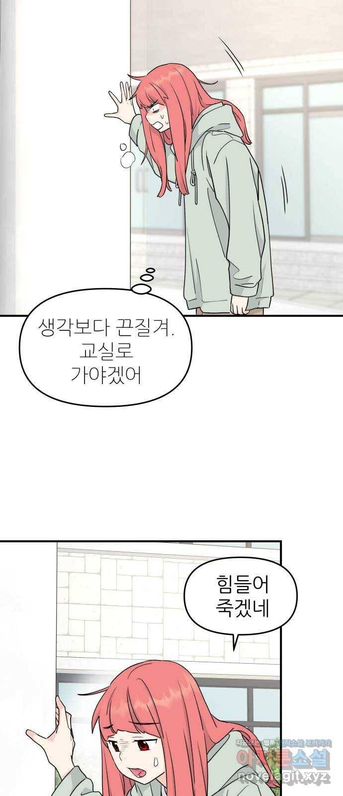 그녀석 정복기 56화 54