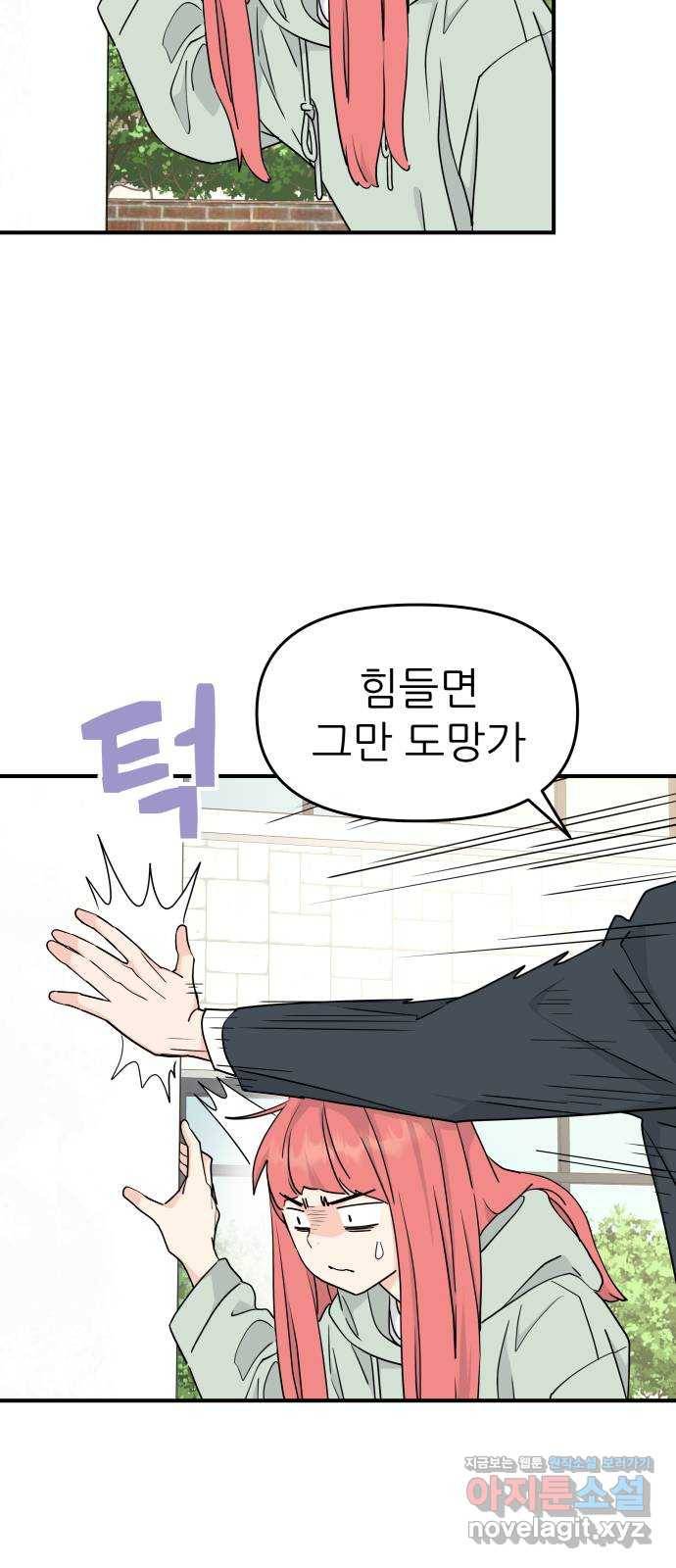 그녀석 정복기 56화 55