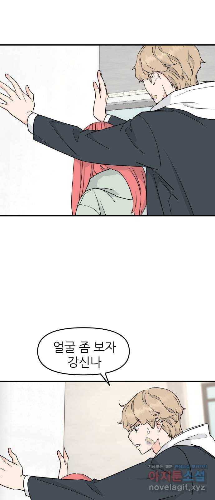 그녀석 정복기 56화 57
