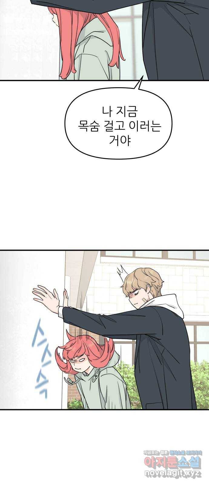 그녀석 정복기 56화 58