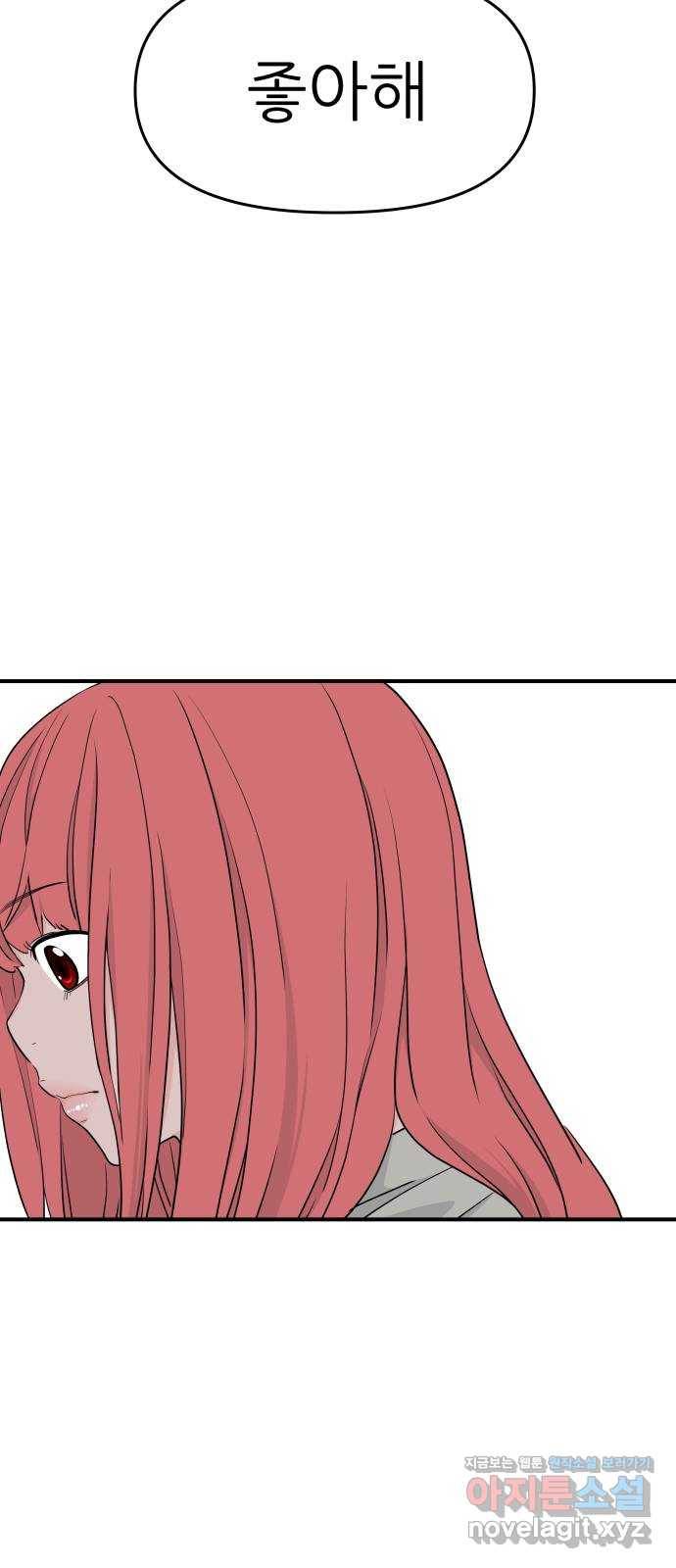 그녀석 정복기 56화 61