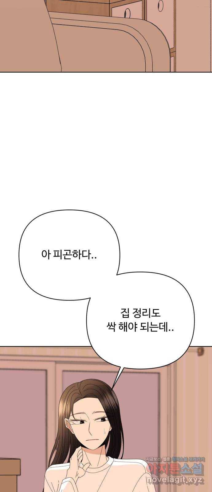 나타나주세요! 68화 - 지금 내 앞에서 키스하는 거야?! 2