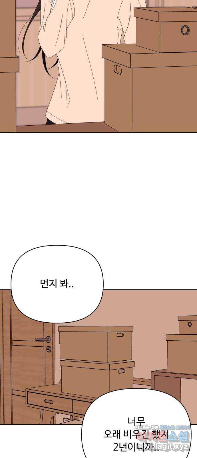나타나주세요! 68화 - 지금 내 앞에서 키스하는 거야?! 3