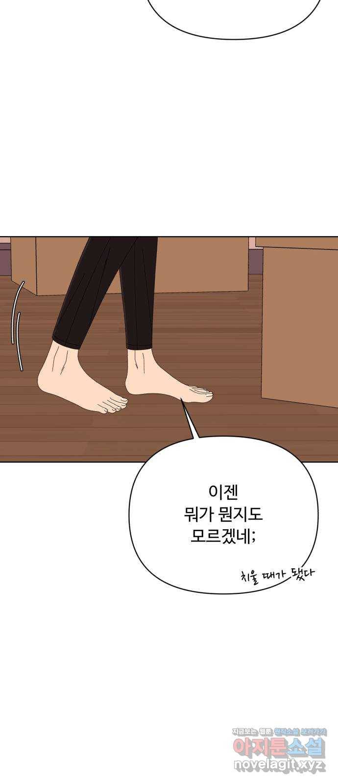 나타나주세요! 68화 - 지금 내 앞에서 키스하는 거야?! 4