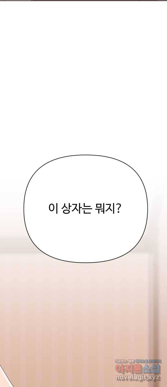 나타나주세요! 68화 - 지금 내 앞에서 키스하는 거야?! 6