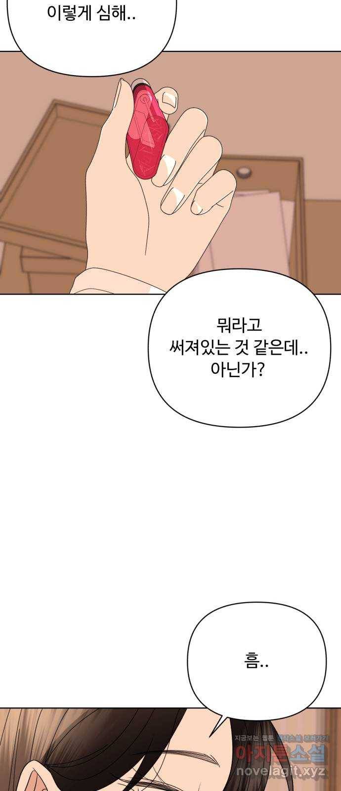 나타나주세요! 68화 - 지금 내 앞에서 키스하는 거야?! 11