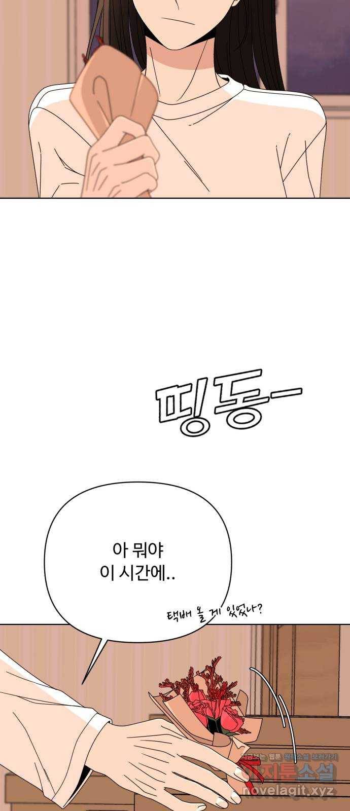 나타나주세요! 68화 - 지금 내 앞에서 키스하는 거야?! 15