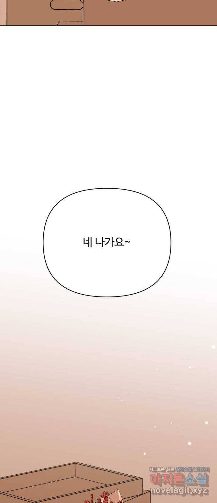 나타나주세요! 68화 - 지금 내 앞에서 키스하는 거야?! 16