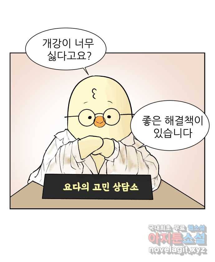 대학원 탈출일지 39화-개강 1