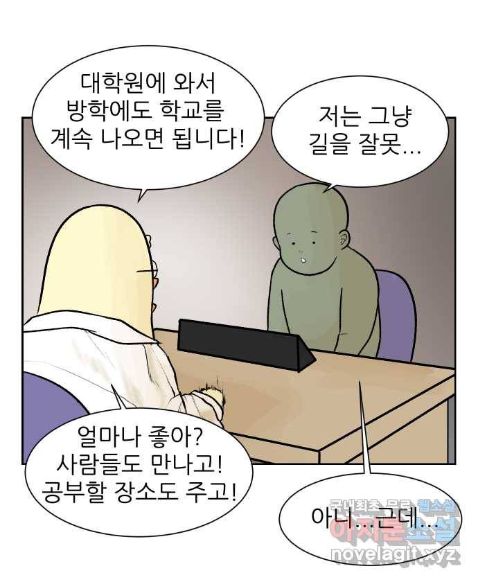 대학원 탈출일지 39화-개강 2
