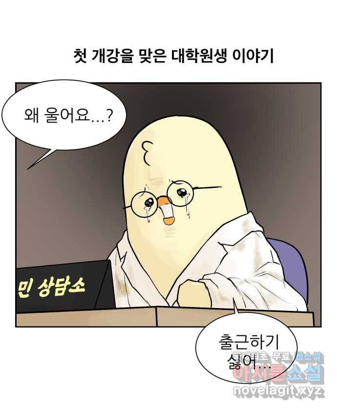 대학원 탈출일지 39화-개강 3