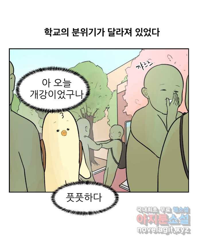 대학원 탈출일지 39화-개강 6