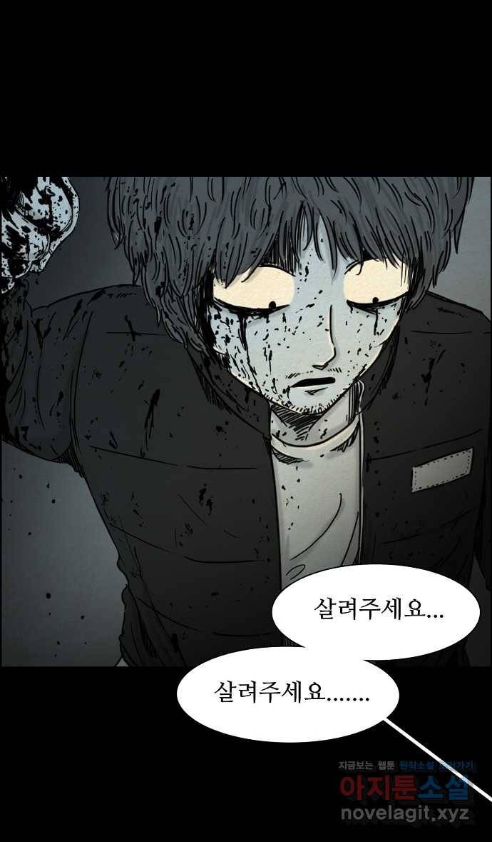 악몽의 형상 29화 2
