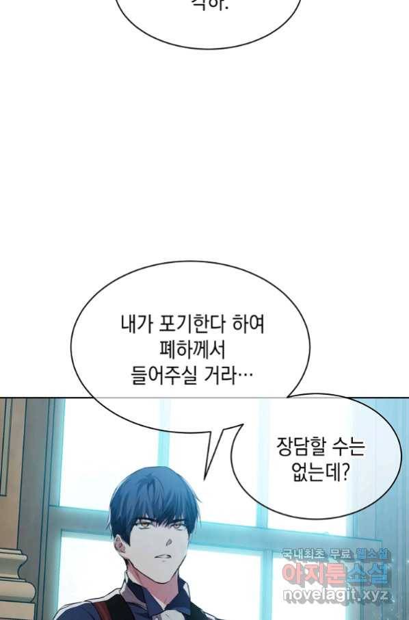 미친 왕녀 레니아 7화 2