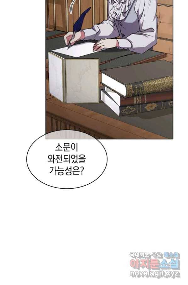 미친 왕녀 레니아 7화 5