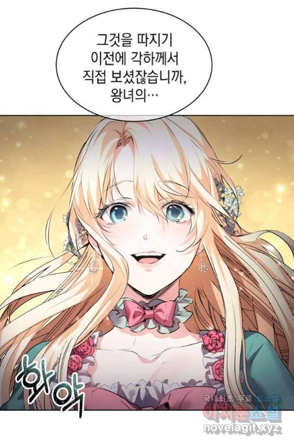 미친 왕녀 레니아 7화 6