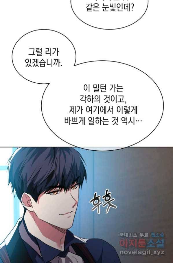 미친 왕녀 레니아 7화 11
