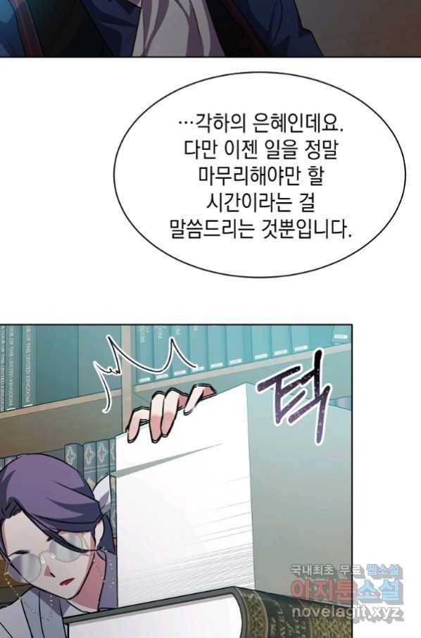 미친 왕녀 레니아 7화 12
