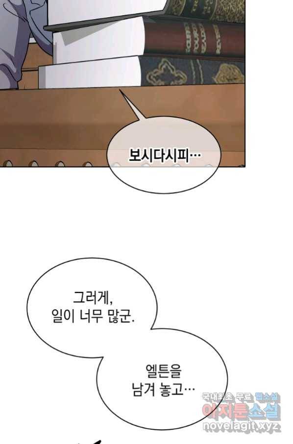 미친 왕녀 레니아 7화 13