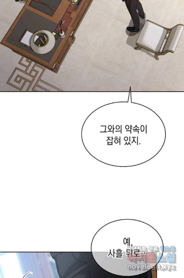 미친 왕녀 레니아 7화 22