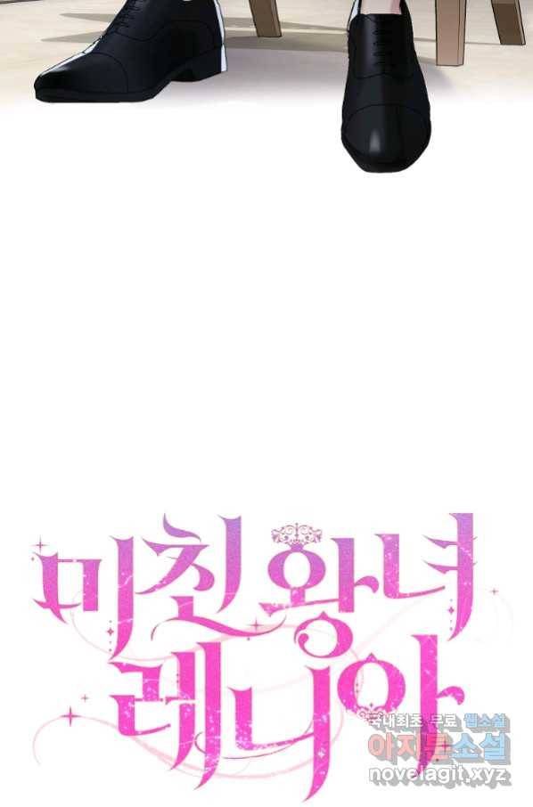 미친 왕녀 레니아 7화 25