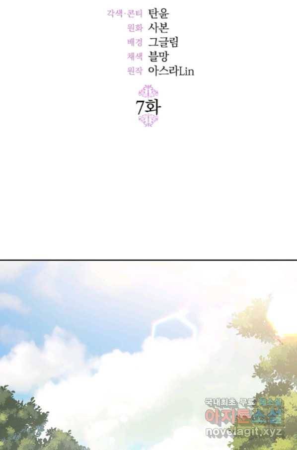 미친 왕녀 레니아 7화 26