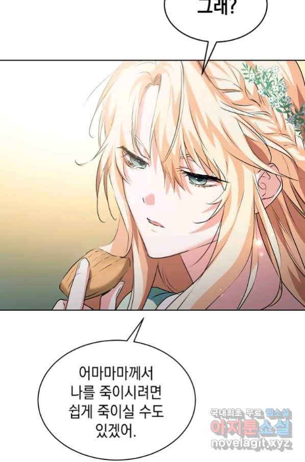 미친 왕녀 레니아 7화 29