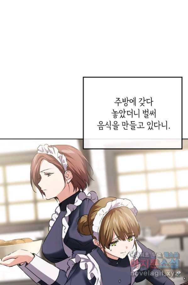 미친 왕녀 레니아 7화 31