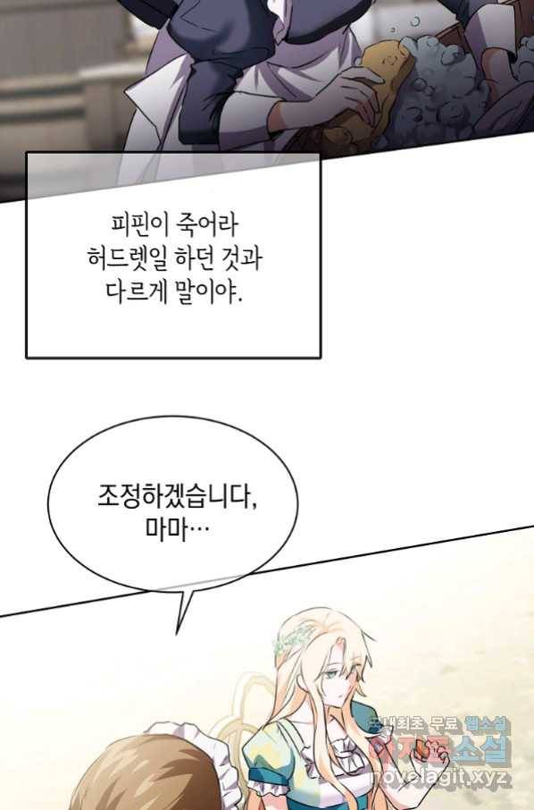 미친 왕녀 레니아 7화 32