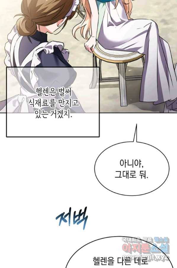 미친 왕녀 레니아 7화 33