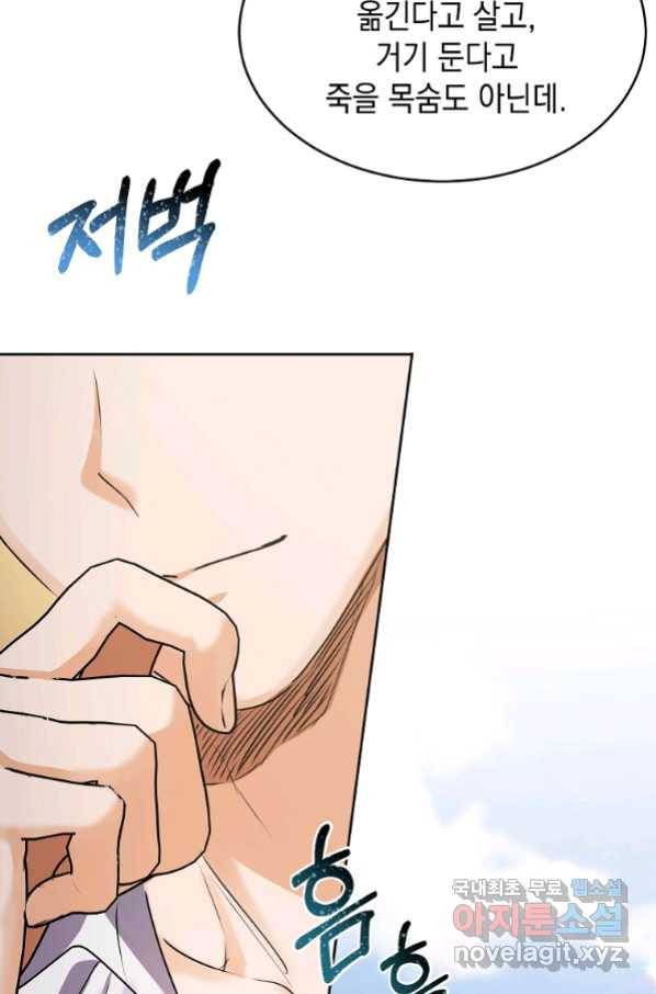 미친 왕녀 레니아 7화 34