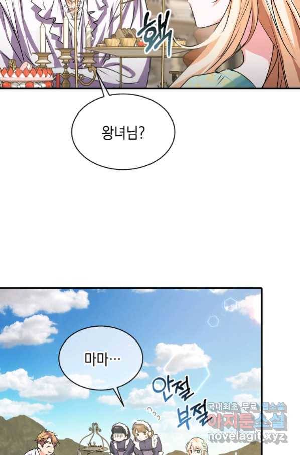 미친 왕녀 레니아 7화 37