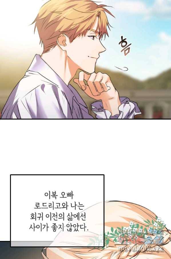 미친 왕녀 레니아 7화 39