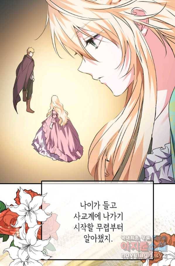 미친 왕녀 레니아 7화 40