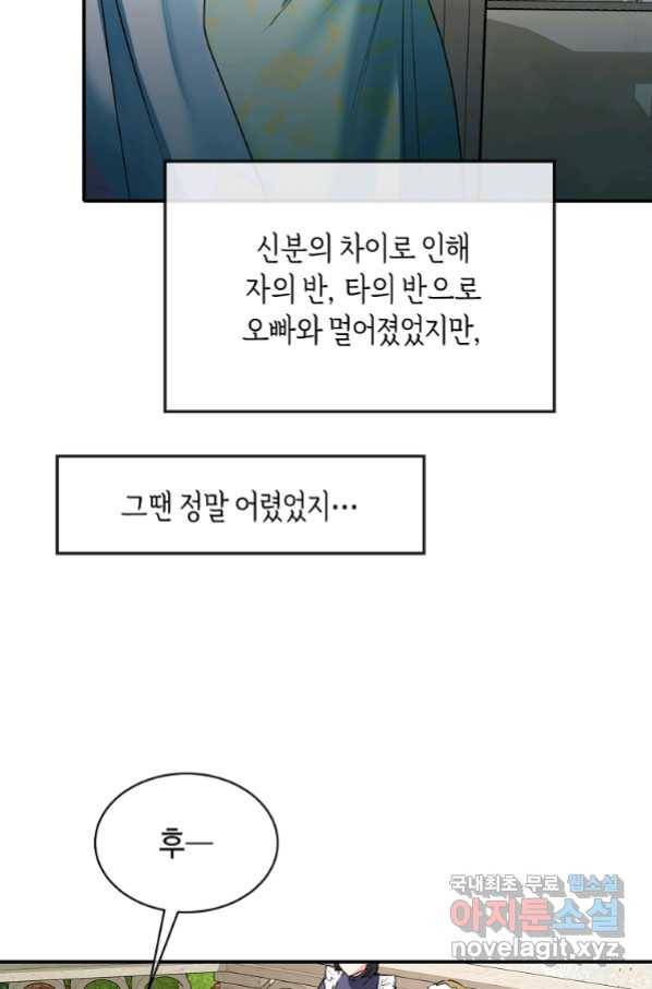 미친 왕녀 레니아 7화 43