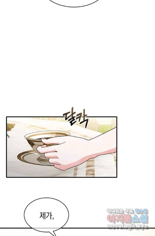 미친 왕녀 레니아 7화 45