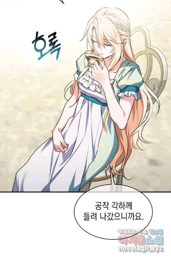 미친 왕녀 레니아 7화 46