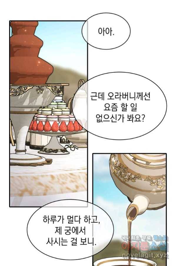미친 왕녀 레니아 7화 47