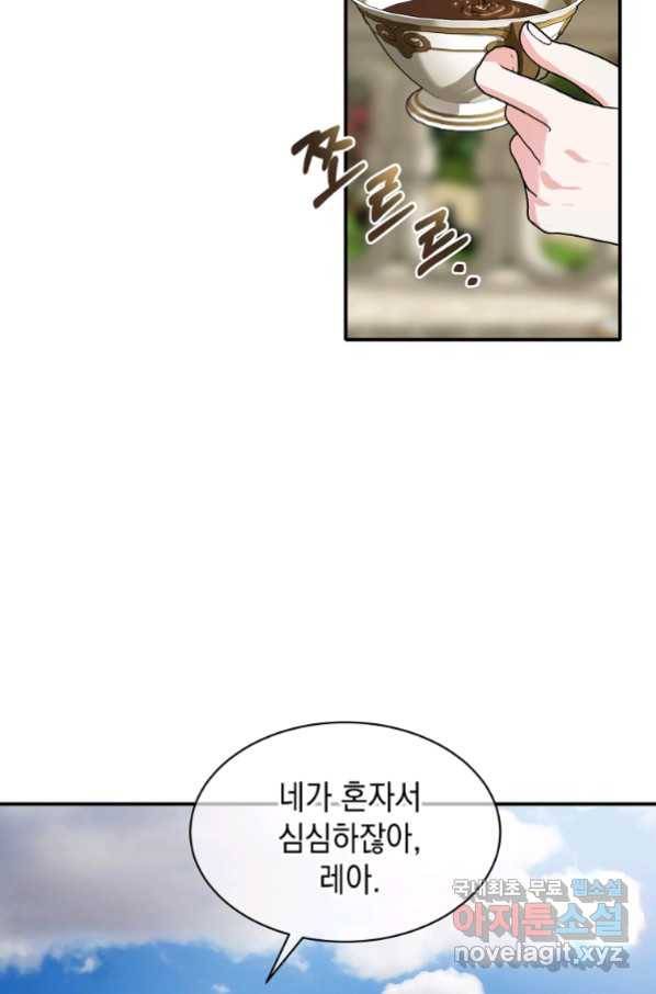미친 왕녀 레니아 7화 48