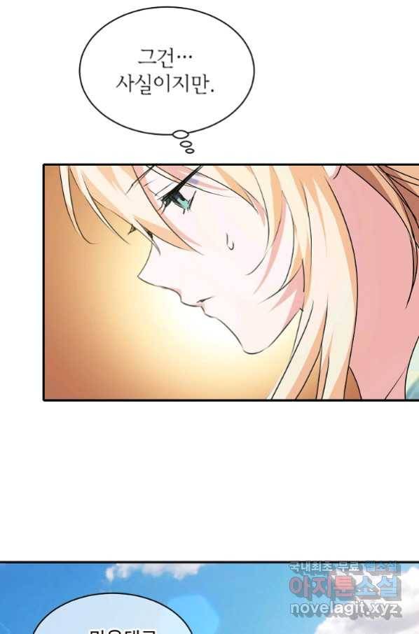 미친 왕녀 레니아 7화 51