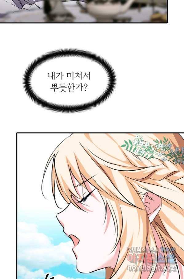 미친 왕녀 레니아 7화 55