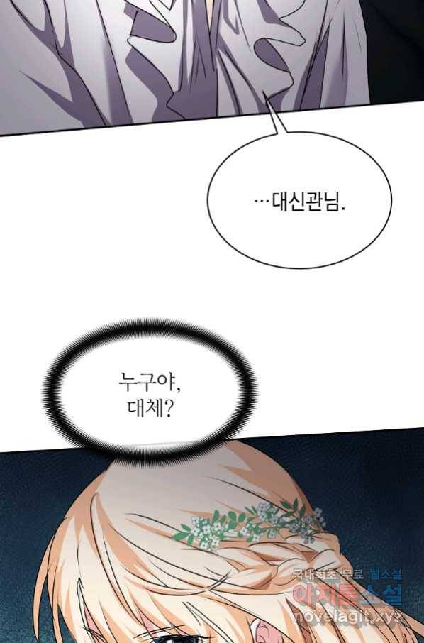 미친 왕녀 레니아 7화 60