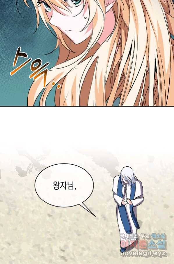 미친 왕녀 레니아 7화 61