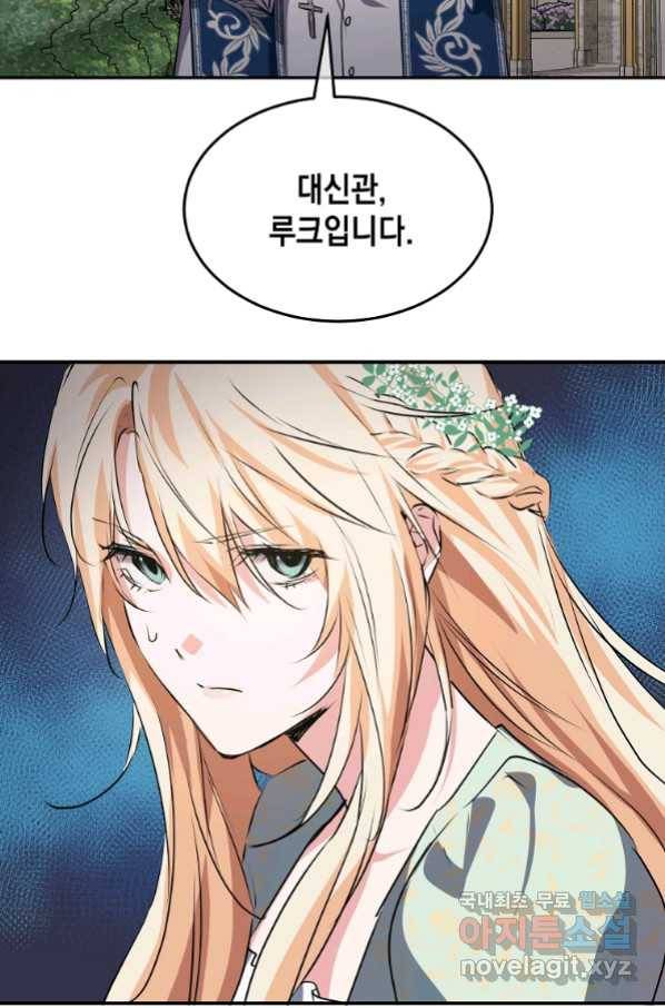 미친 왕녀 레니아 7화 64